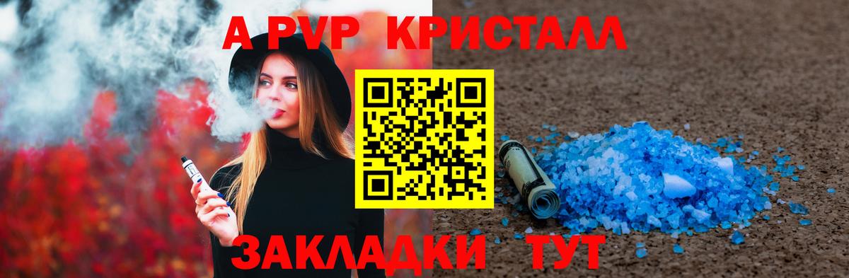 Альфа ПВП Соль Красный Сулин
