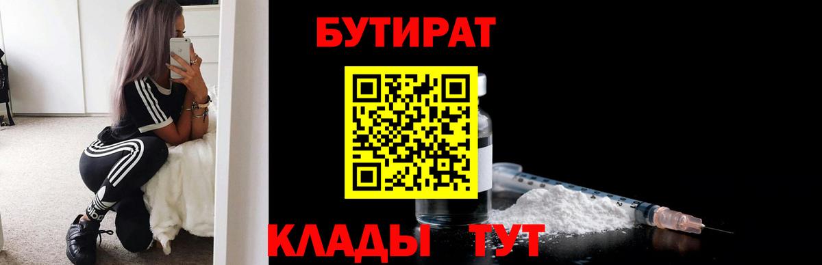 Бутират оксибутират Красный Сулин