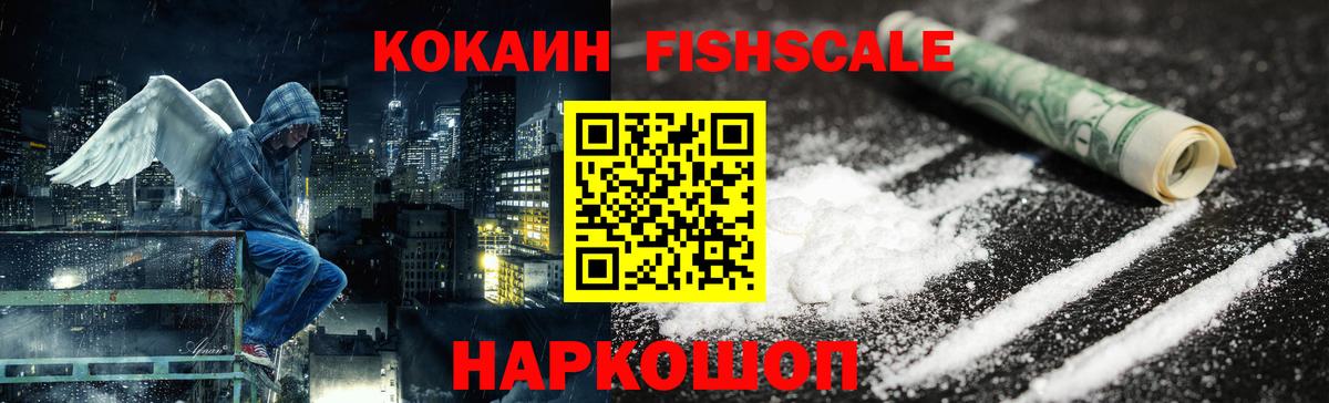 Красный Сулин  COCAIN VHQ  Вход с VPN  Cocaine FishScale 