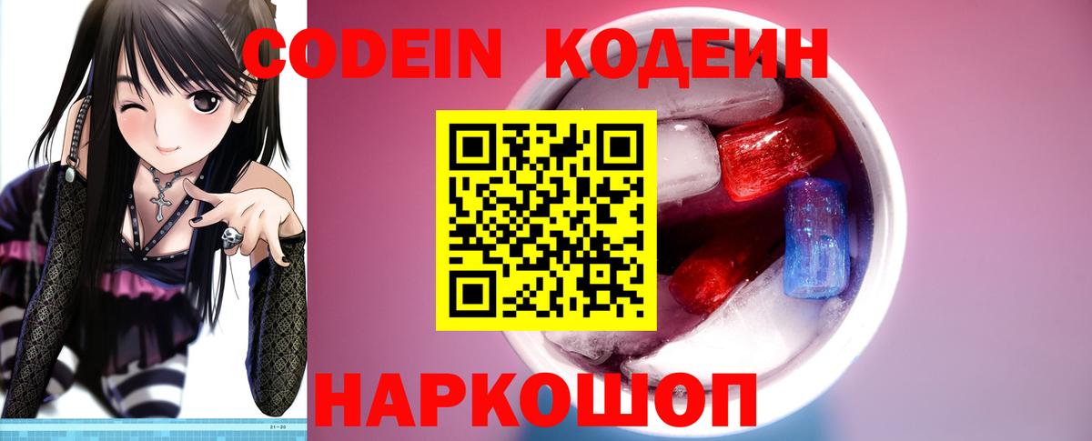 Красный Сулин  Кодеин напиток Lean (лин)  Codein Purple Drank  Вход с VPN 
