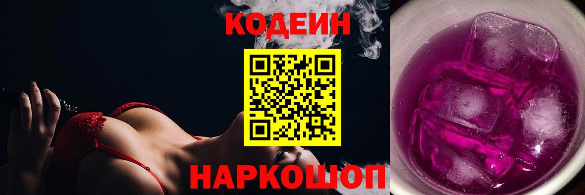 Кодеин напиток Lean (лин) Красный Сулин