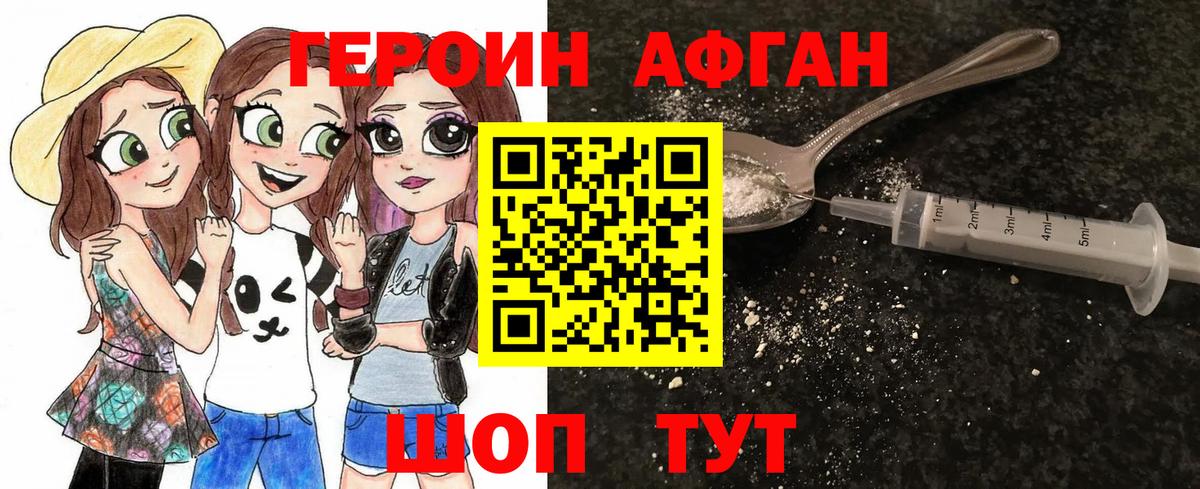 ГЕРОИН афганец Красный Сулин
