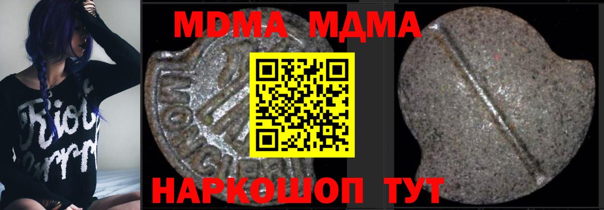 MDMA молли  МДМА Molly  Вход с VPN  Красный Сулин 